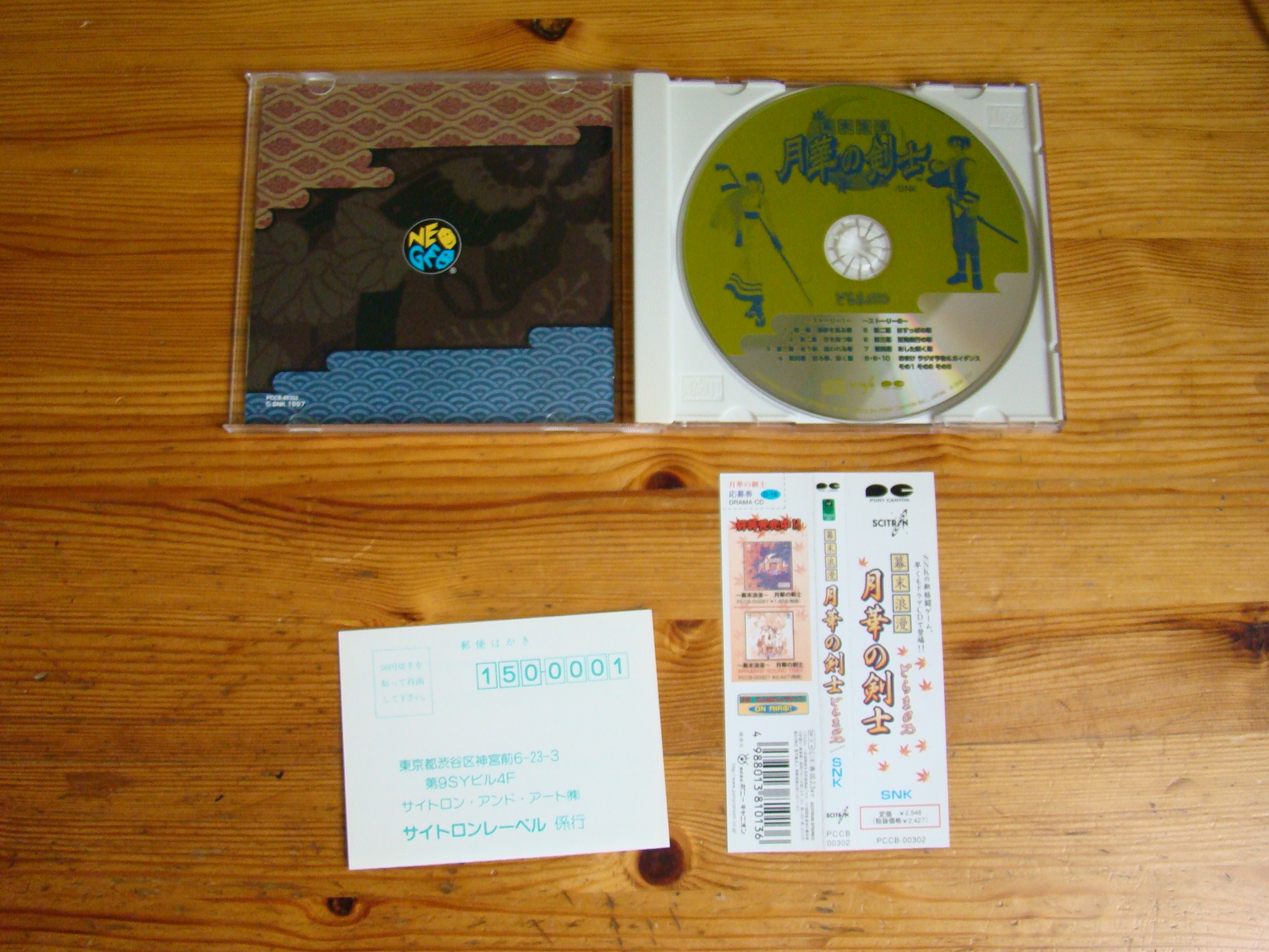 BAKUMATSU ROMAN GEKKA NO KENSHI DRAMA CD (1998) MP3 - Download